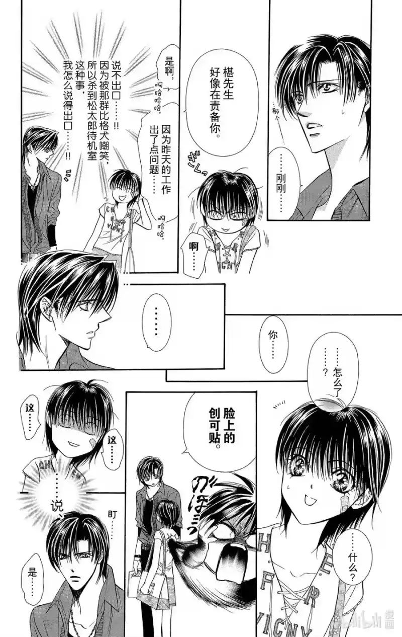 SKIP·BEAT！ (华丽的挑战)_h 81 突如其来的爱情故事——A大调②—— 第26页