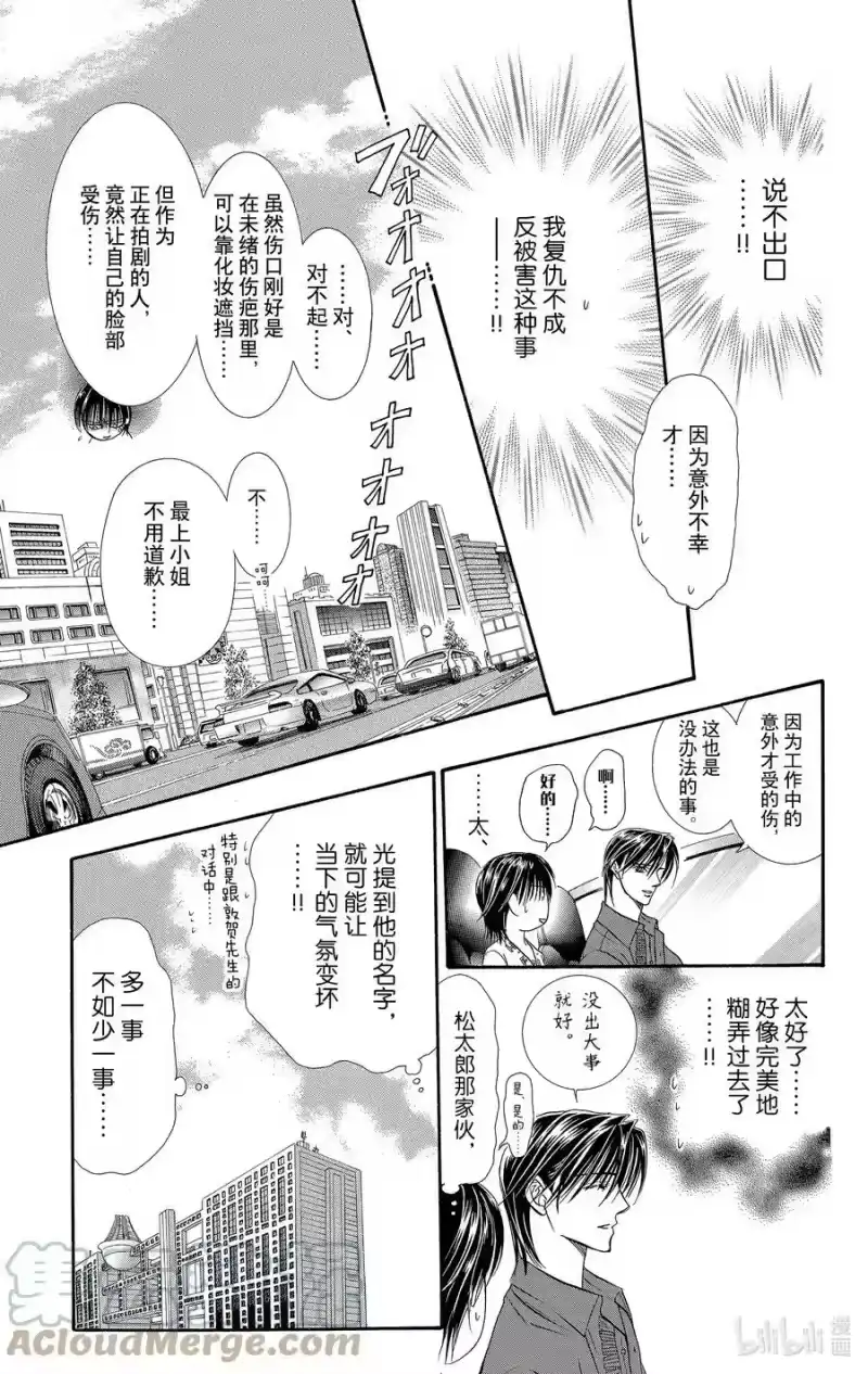 SKIP·BEAT！ (华丽的挑战)_h 81 突如其来的爱情故事——A大调②—— 第27页