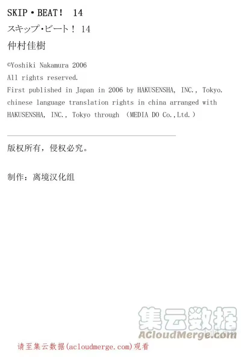 SKIP·BEAT！ (华丽的挑战)_h 81 突如其来的爱情故事——A大调②—— 第31页