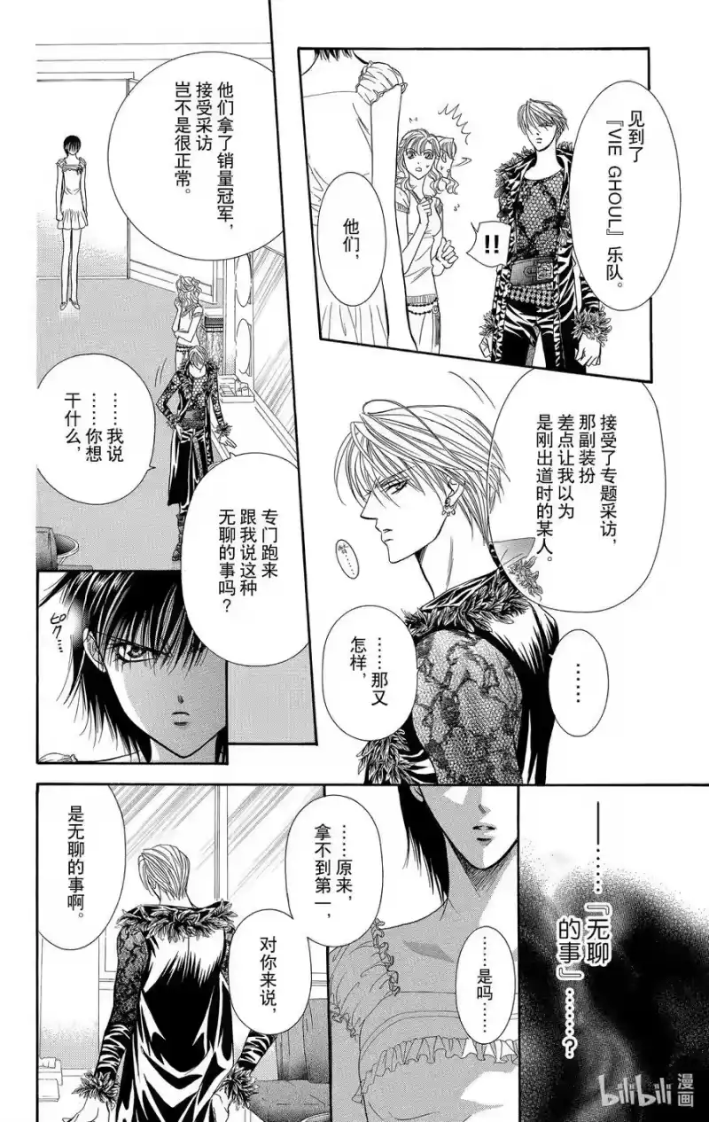SKIP·BEAT！ (华丽的挑战)_h 81 突如其来的爱情故事——A大调②—— 第4页