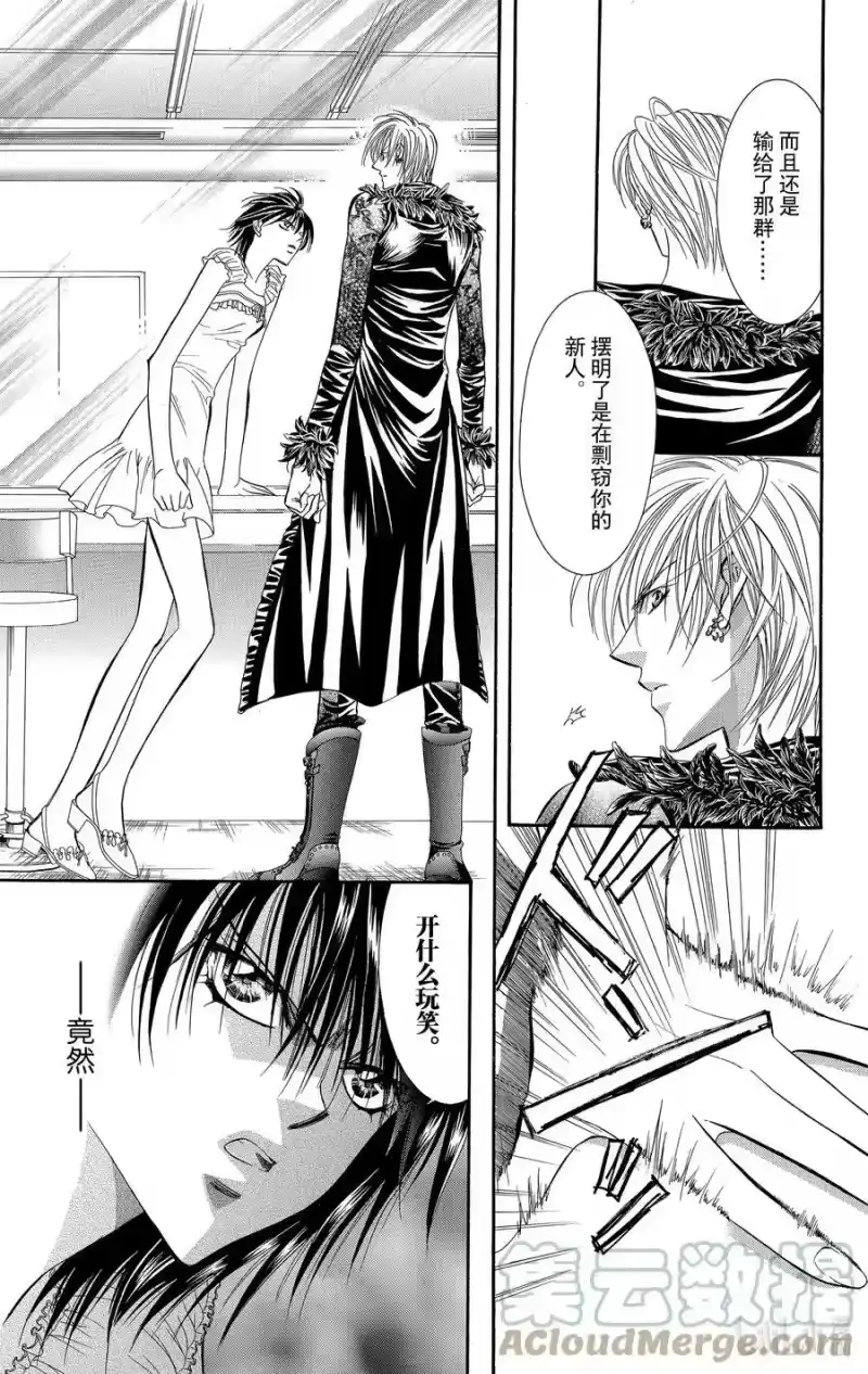 SKIP·BEAT！ (华丽的挑战)_h 81 突如其来的爱情故事——A大调②—— 第5页