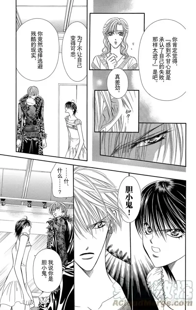 SKIP·BEAT！ (华丽的挑战)_h 81 突如其来的爱情故事——A大调②—— 第7页