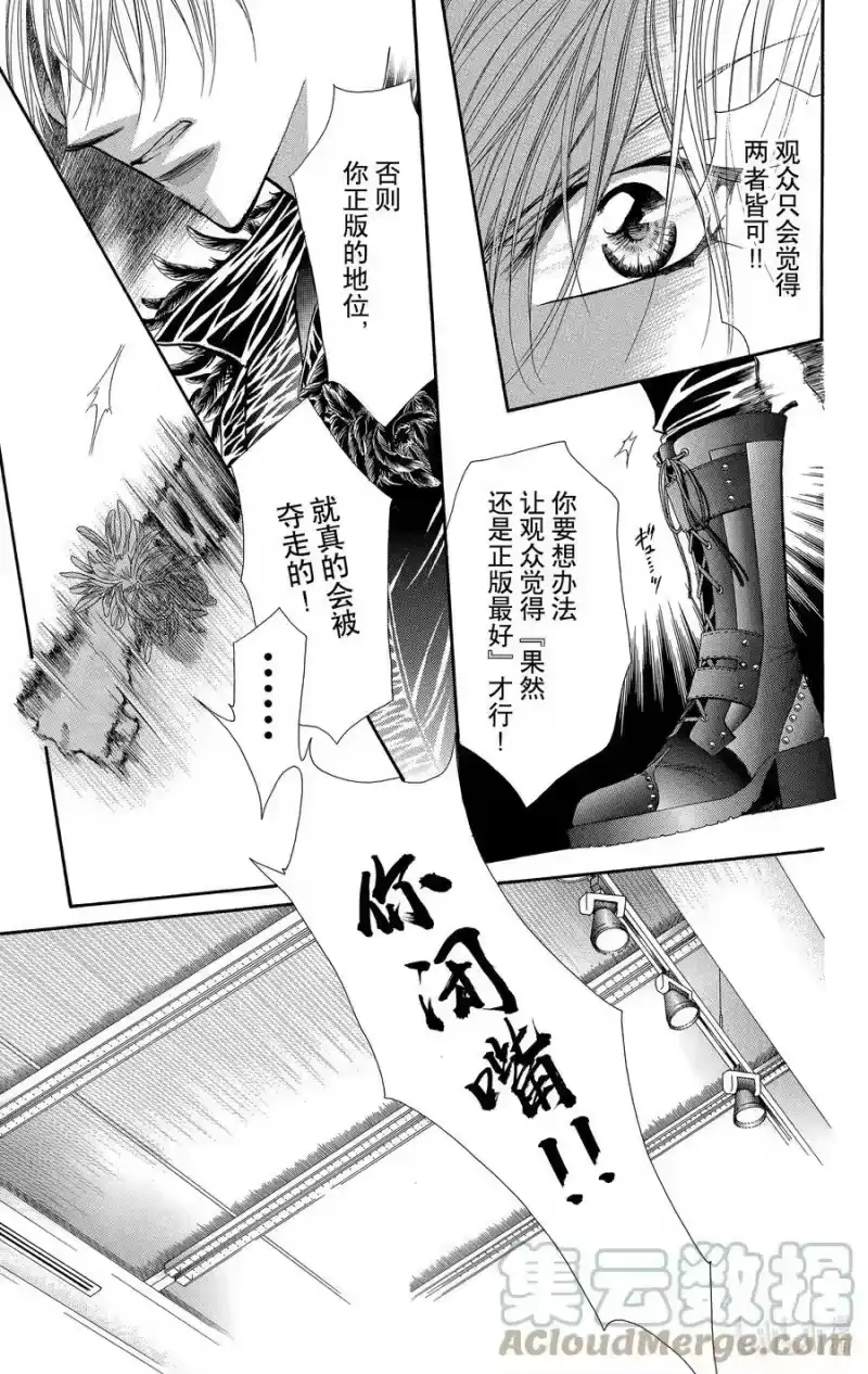 SKIP·BEAT！ (华丽的挑战)_h 81 突如其来的爱情故事——A大调②—— 第9页