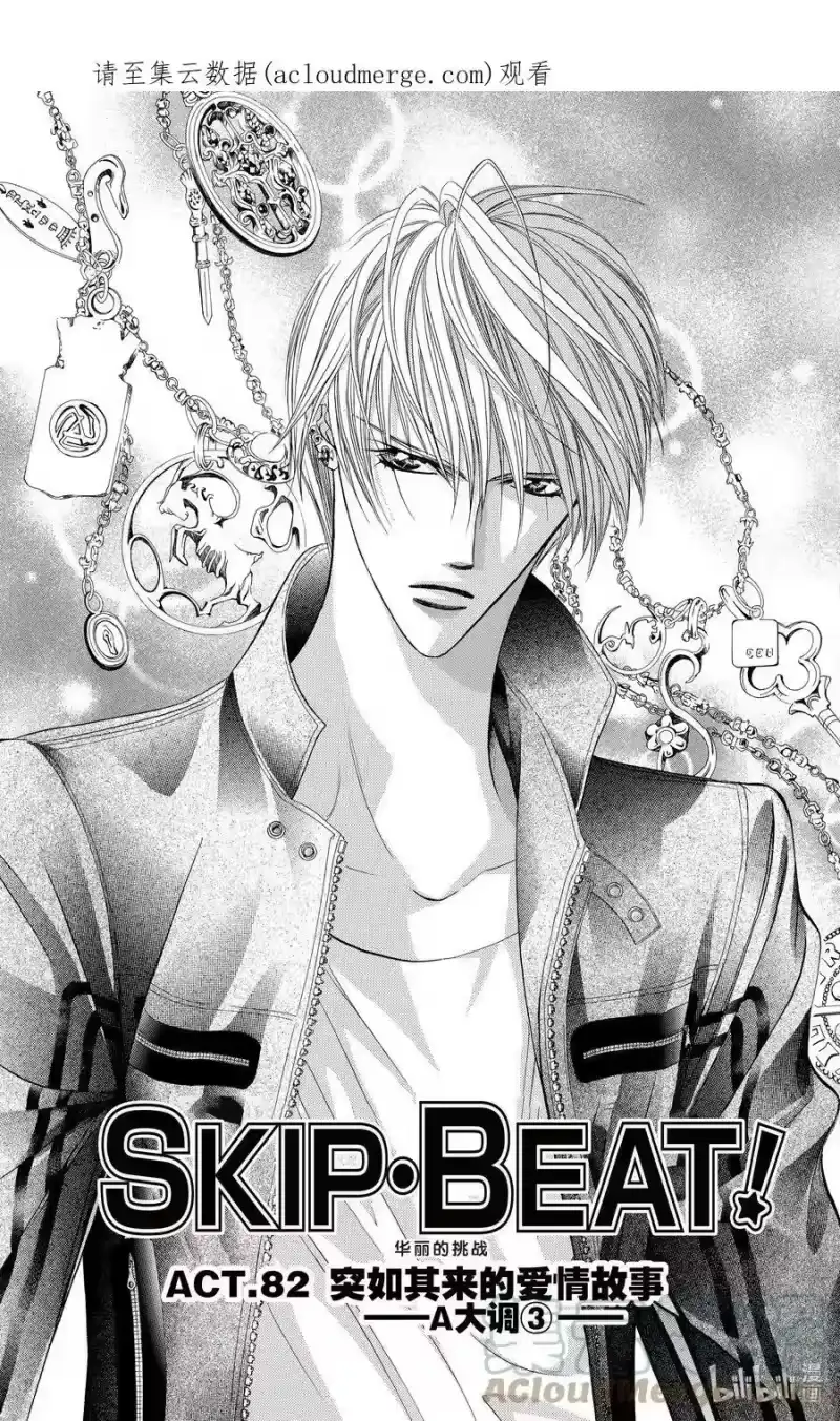 SKIP·BEAT！ (华丽的挑战)_h 82 突如其来的爱情故事——A大调③—— 第1页