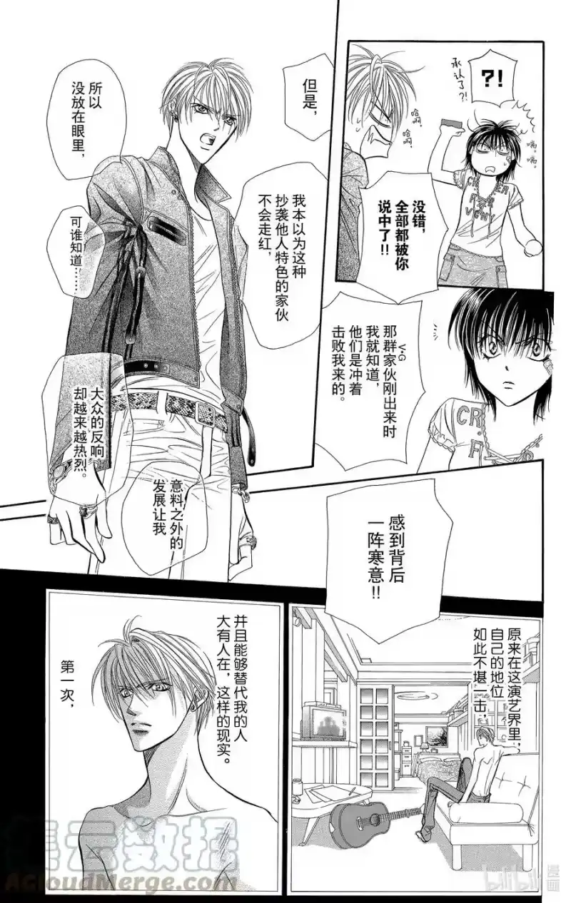 SKIP·BEAT！ (华丽的挑战)_h 82 突如其来的爱情故事——A大调③—— 第13页