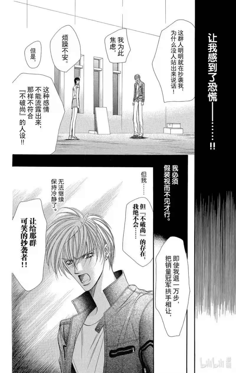 SKIP·BEAT！ (华丽的挑战)_h 82 突如其来的爱情故事——A大调③—— 第14页