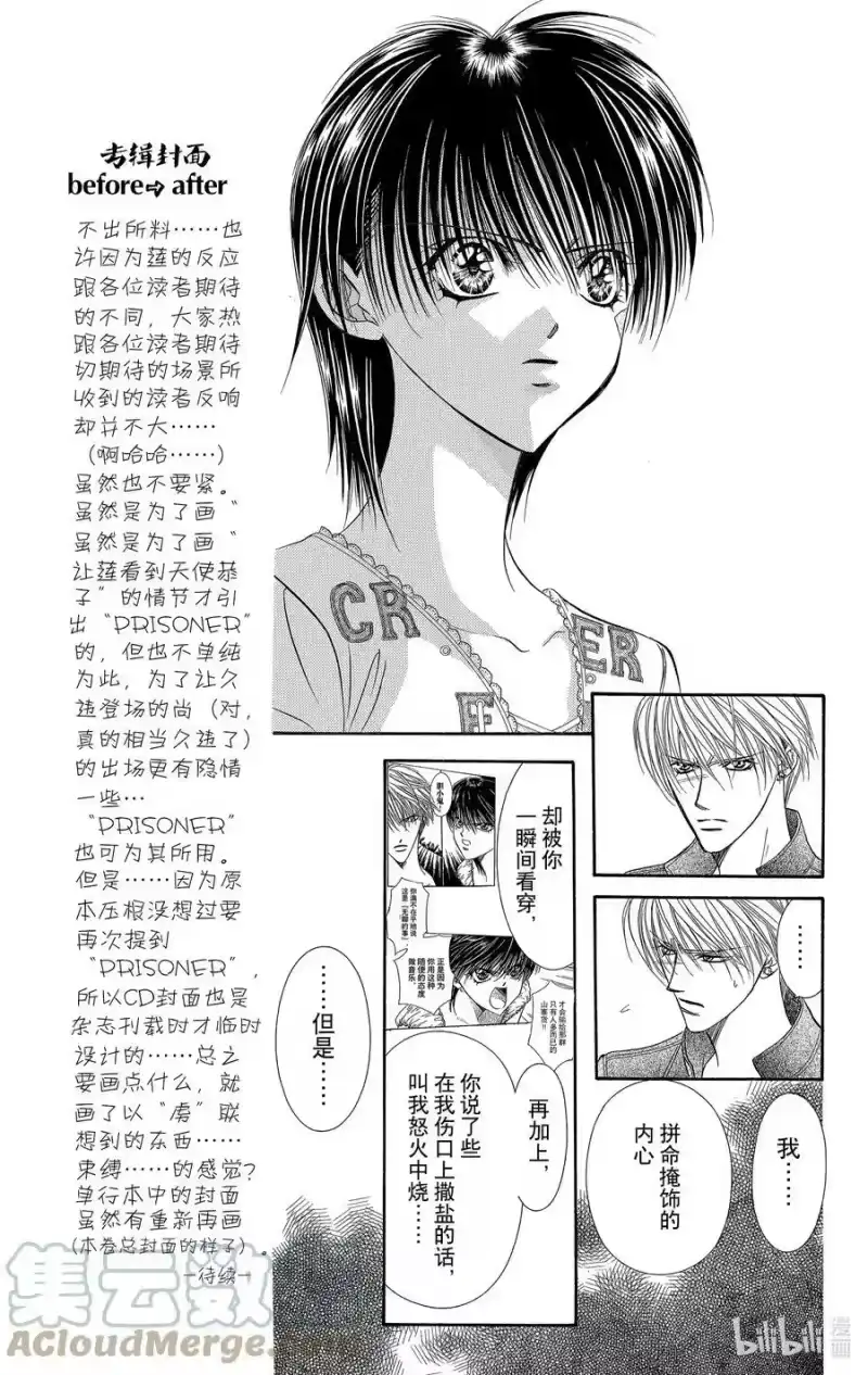 SKIP·BEAT！ (华丽的挑战)_h 82 突如其来的爱情故事——A大调③—— 第15页