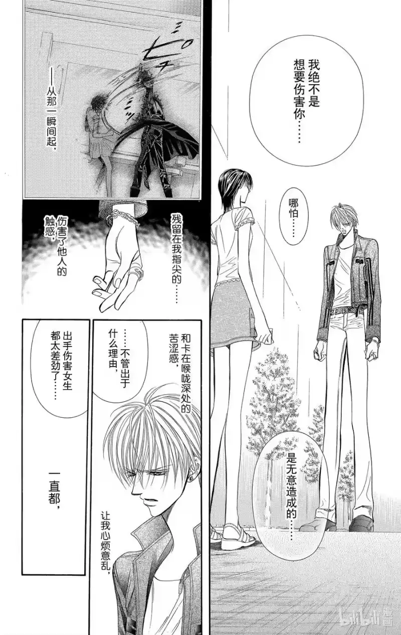 SKIP·BEAT！ (华丽的挑战)_h 82 突如其来的爱情故事——A大调③—— 第16页
