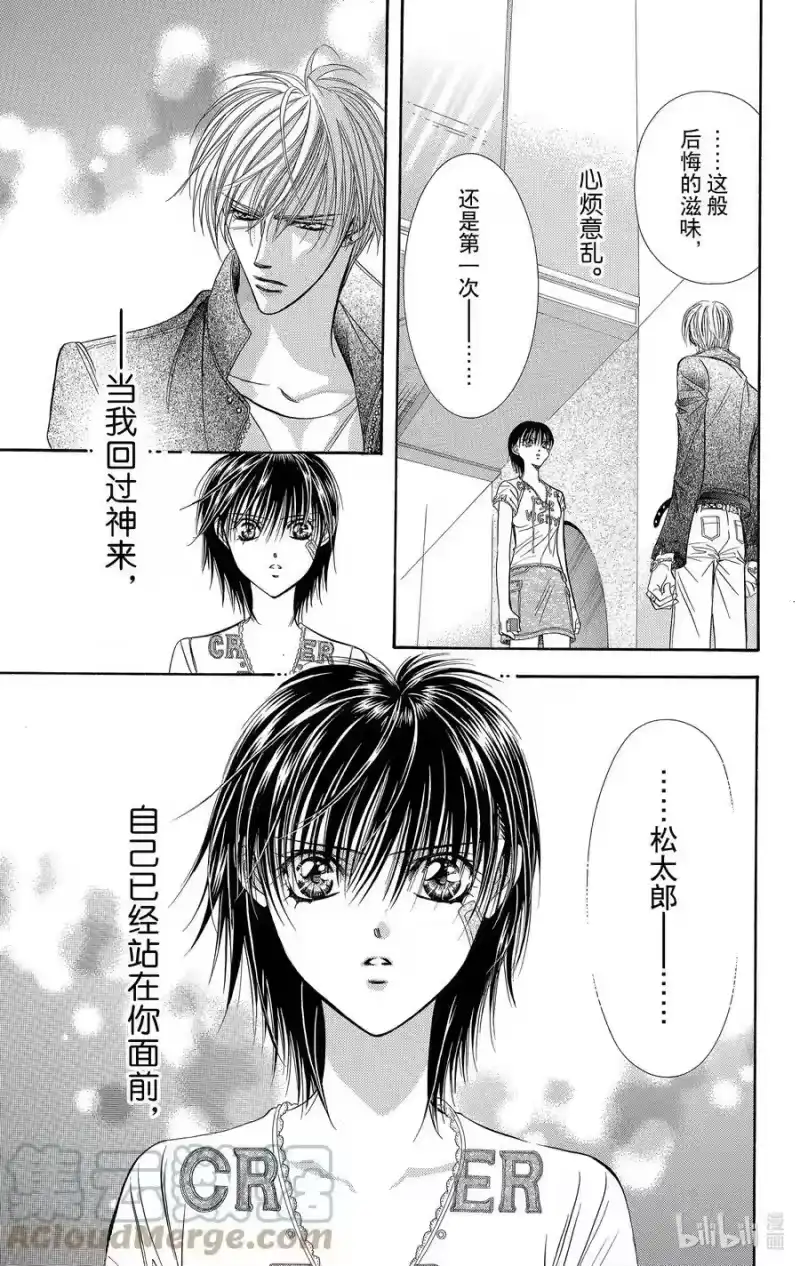 SKIP·BEAT！ (华丽的挑战)_h 82 突如其来的爱情故事——A大调③—— 第17页