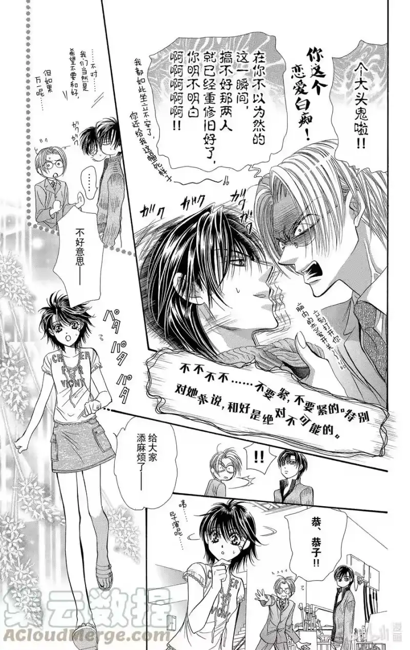 SKIP·BEAT！ (华丽的挑战)_h 82 突如其来的爱情故事——A大调③—— 第19页