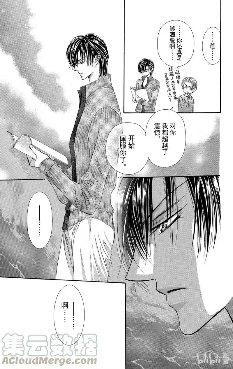 SKIP·BEAT！ (华丽的挑战)_h 82 突如其来的爱情故事——A大调③—— 第21页