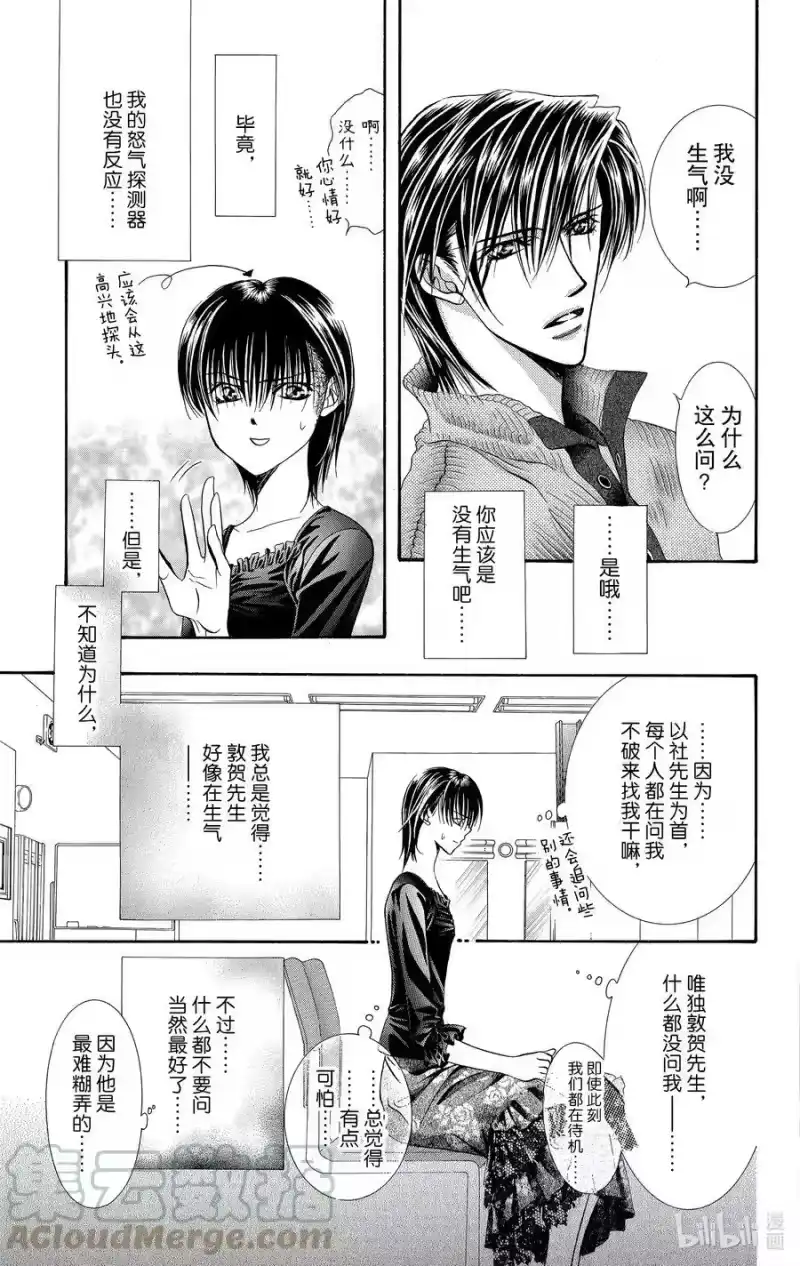 SKIP·BEAT！ (华丽的挑战)_h 82 突如其来的爱情故事——A大调③—— 第23页