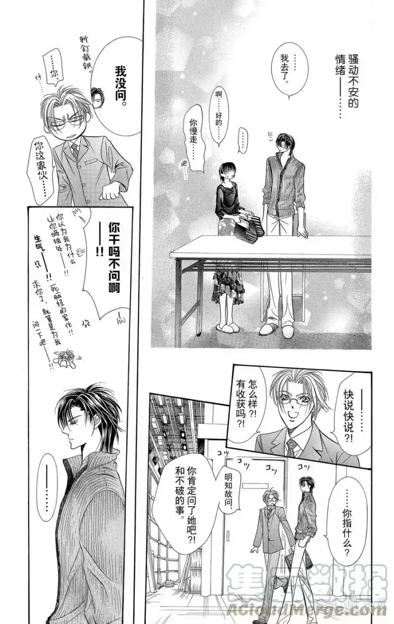 SKIP·BEAT！ (华丽的挑战)_h 82 突如其来的爱情故事——A大调③—— 第27页