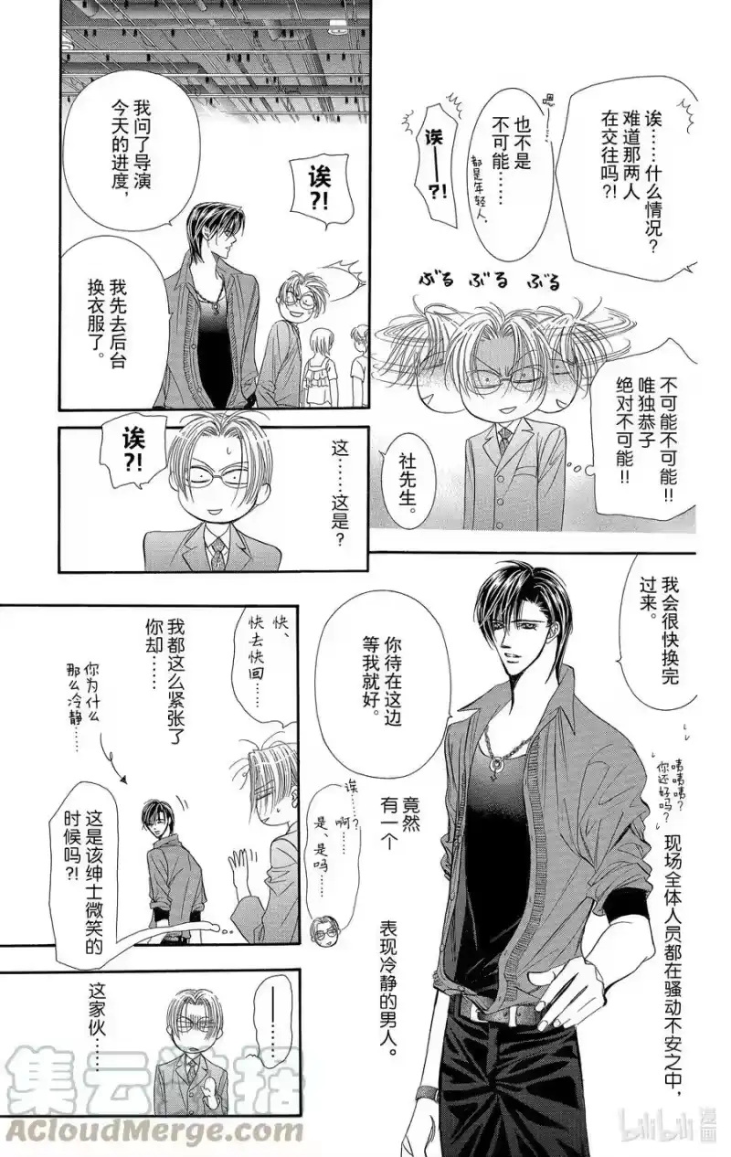 SKIP·BEAT！ (华丽的挑战)_h 82 突如其来的爱情故事——A大调③—— 第3页