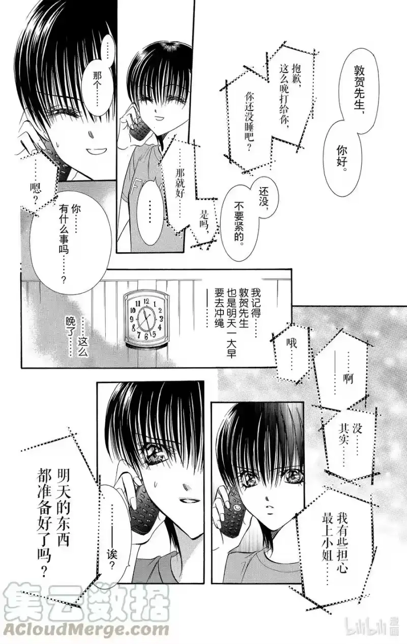 SKIP·BEAT！ (华丽的挑战)_h 83 突如其来的爱情故事——B大调—— 第11页