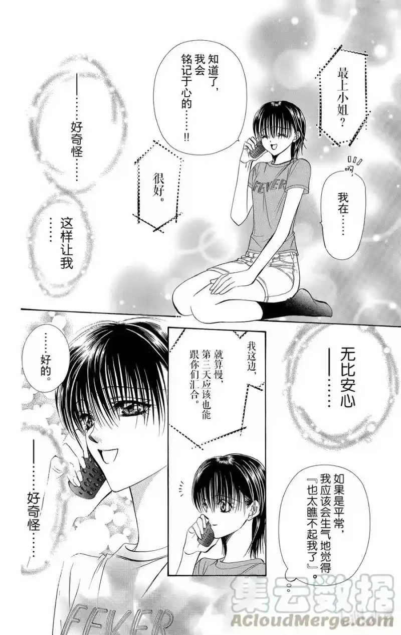 SKIP·BEAT！ (华丽的挑战)_h 83 突如其来的爱情故事——B大调—— 第13页