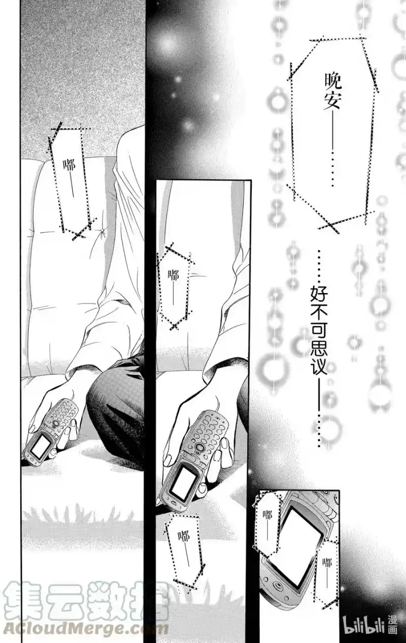 SKIP·BEAT！ (华丽的挑战)_h 83 突如其来的爱情故事——B大调—— 第15页