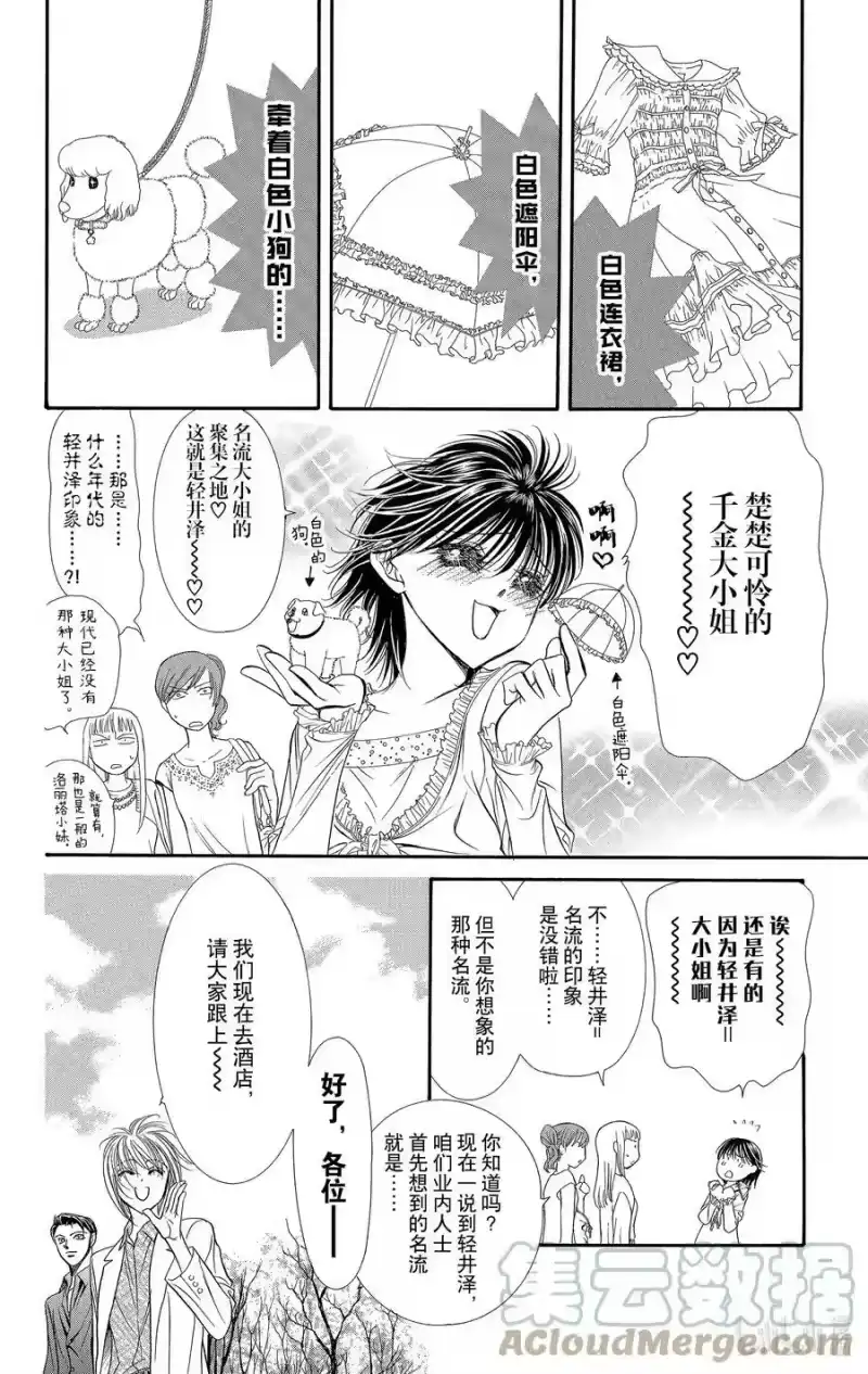 SKIP·BEAT！ (华丽的挑战)_h 83 突如其来的爱情故事——B大调—— 第21页