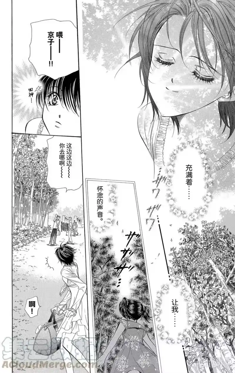 SKIP·BEAT！ (华丽的挑战)_h 83 突如其来的爱情故事——B大调—— 第23页