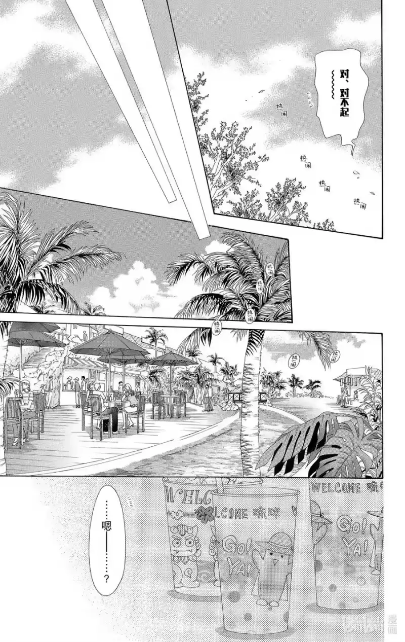 SKIP·BEAT！ (华丽的挑战)_h 83 突如其来的爱情故事——B大调—— 第24页
