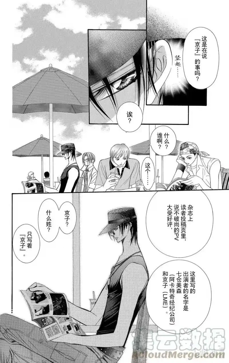 SKIP·BEAT！ (华丽的挑战)_h 83 突如其来的爱情故事——B大调—— 第25页