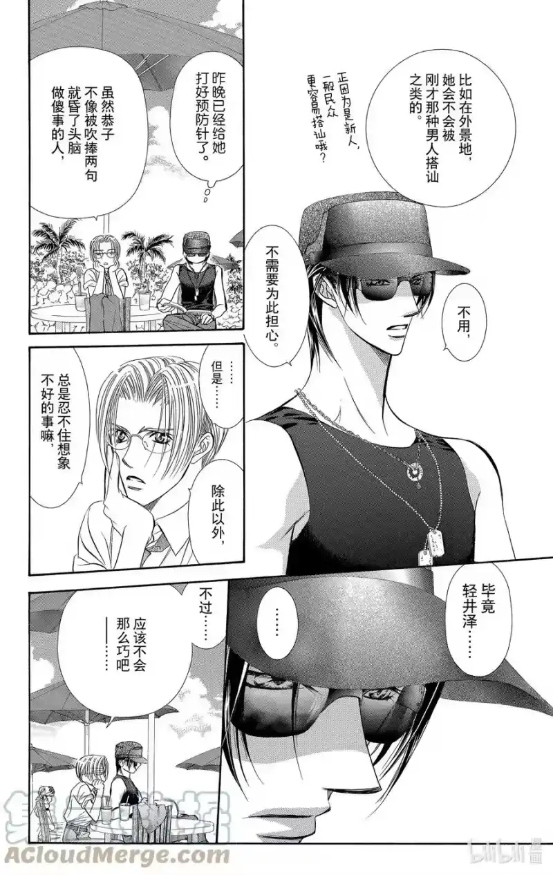 SKIP·BEAT！ (华丽的挑战)_h 83 突如其来的爱情故事——B大调—— 第27页