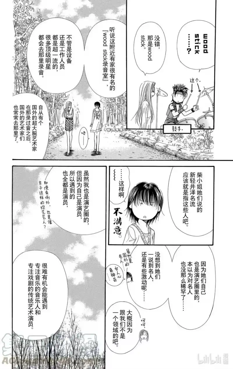 SKIP·BEAT！ (华丽的挑战)_h 83 突如其来的爱情故事——B大调—— 第29页