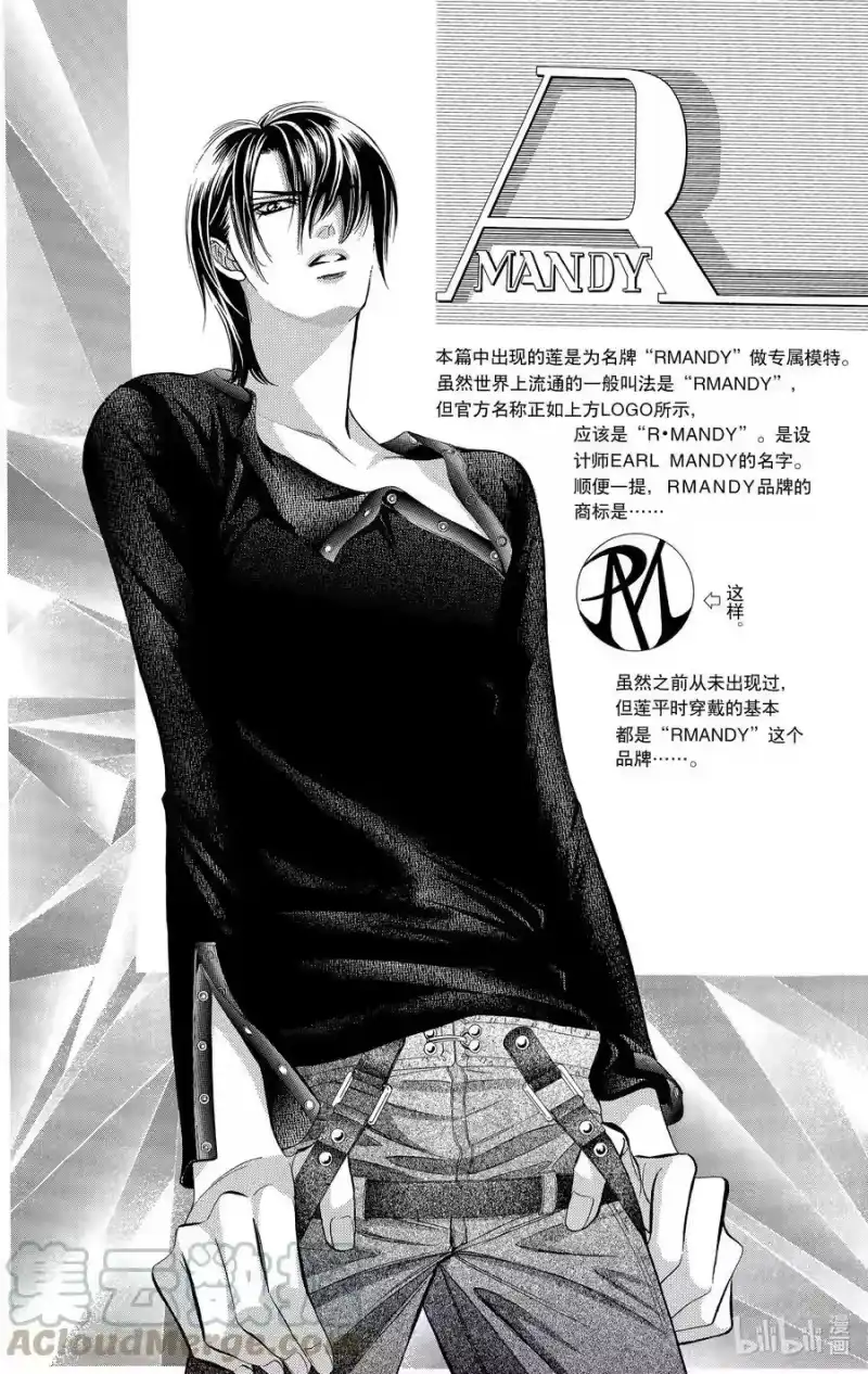 SKIP·BEAT！ (华丽的挑战)_h 83 突如其来的爱情故事——B大调—— 第3页