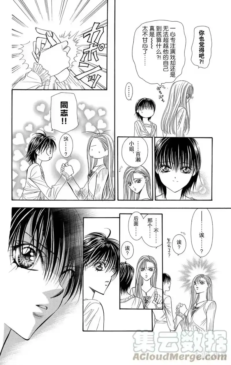 SKIP·BEAT！ (华丽的挑战)_h 83 突如其来的爱情故事——B大调—— 第31页