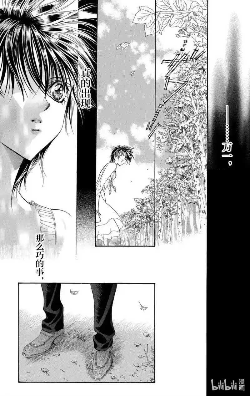 SKIP·BEAT！ (华丽的挑战)_h 83 突如其来的爱情故事——B大调—— 第32页