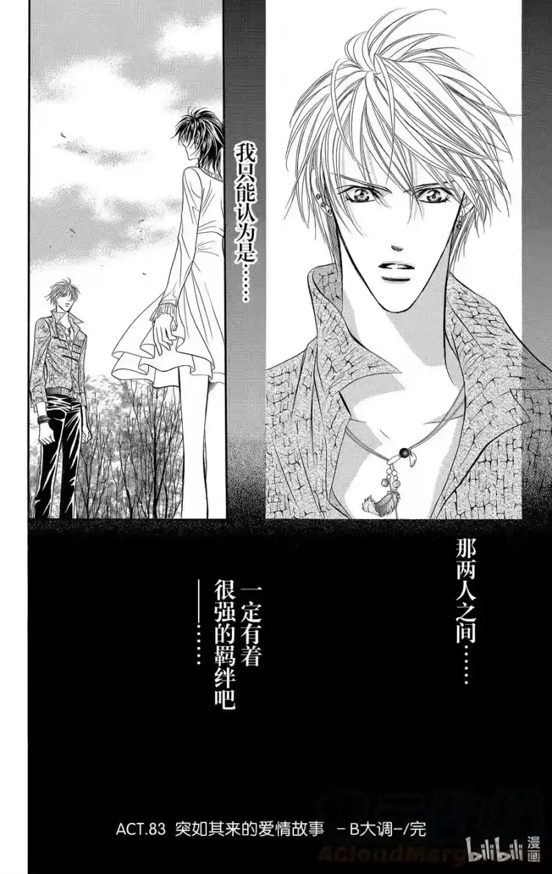 SKIP·BEAT！ (华丽的挑战)_h 83 突如其来的爱情故事——B大调—— 第33页