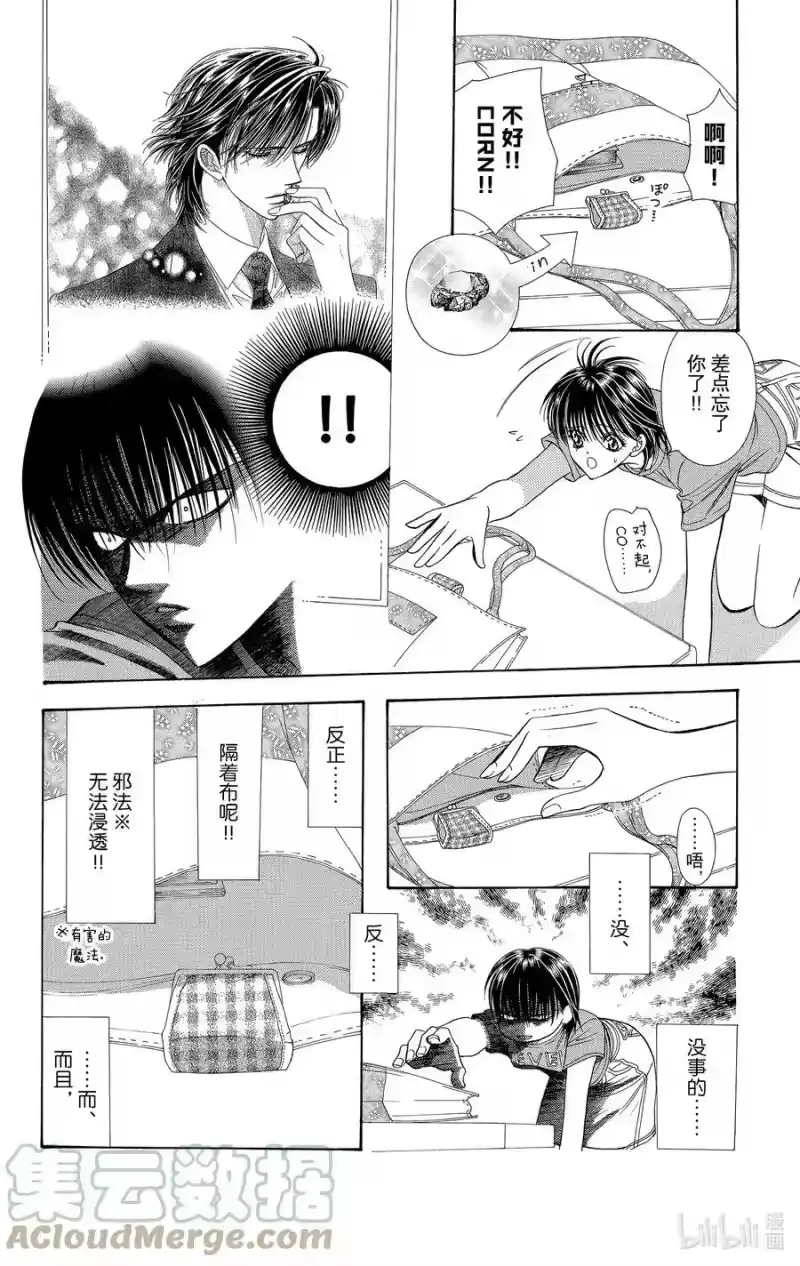 SKIP·BEAT！ (华丽的挑战)_h 83 突如其来的爱情故事——B大调—— 第5页