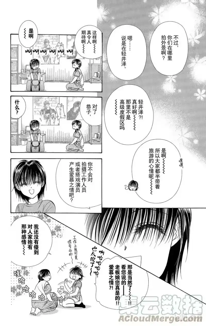 SKIP·BEAT！ (华丽的挑战)_h 83 突如其来的爱情故事——B大调—— 第7页