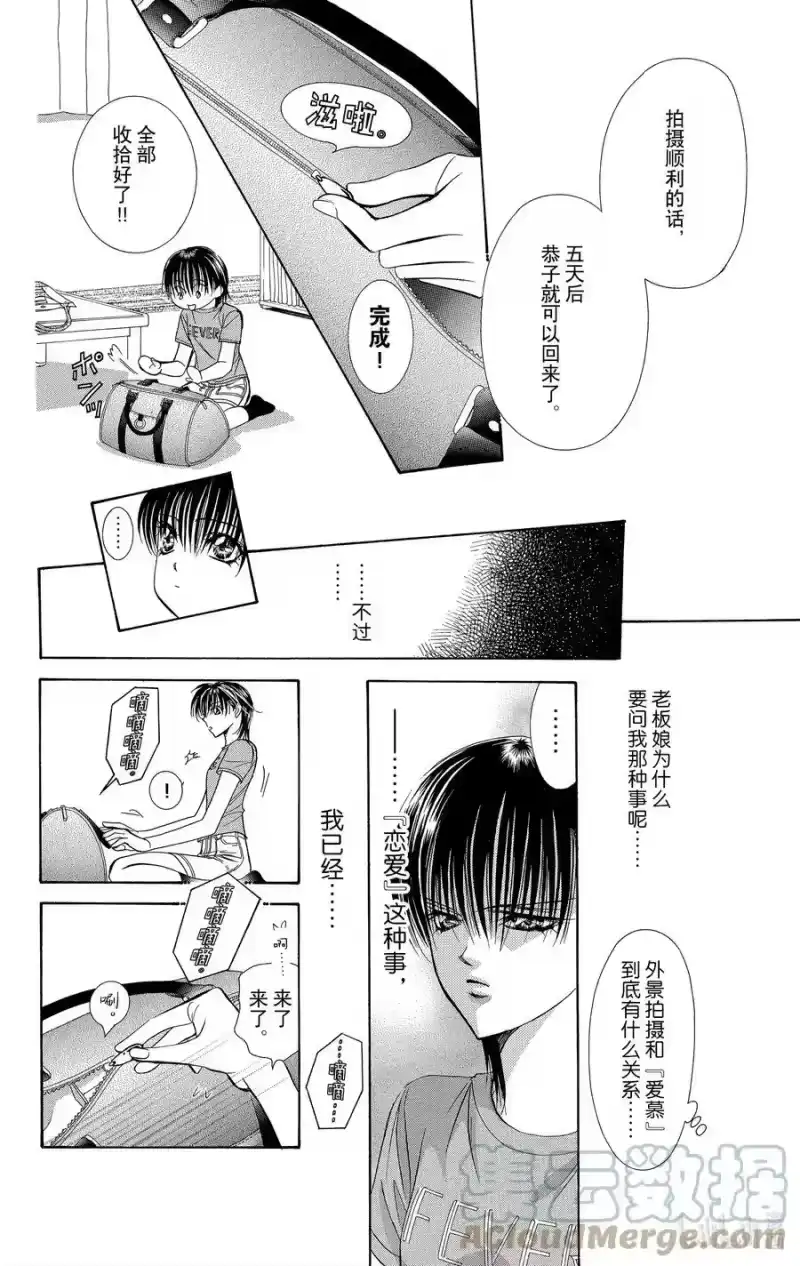 SKIP·BEAT！ (华丽的挑战)_h 83 突如其来的爱情故事——B大调—— 第9页