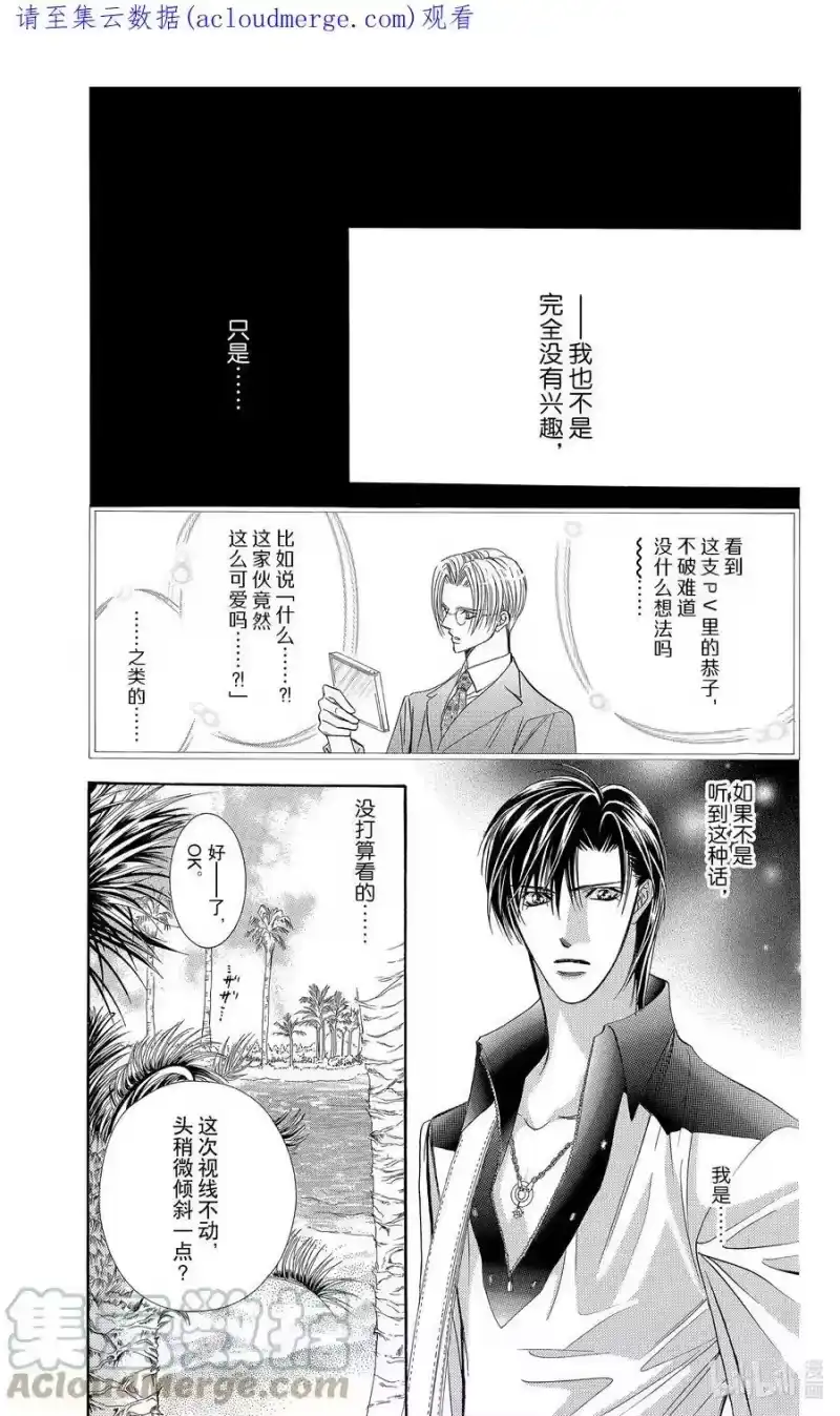 SKIP·BEAT！ (华丽的挑战)_h 84 突如其来的爱情故事——B大调②—— 第1页