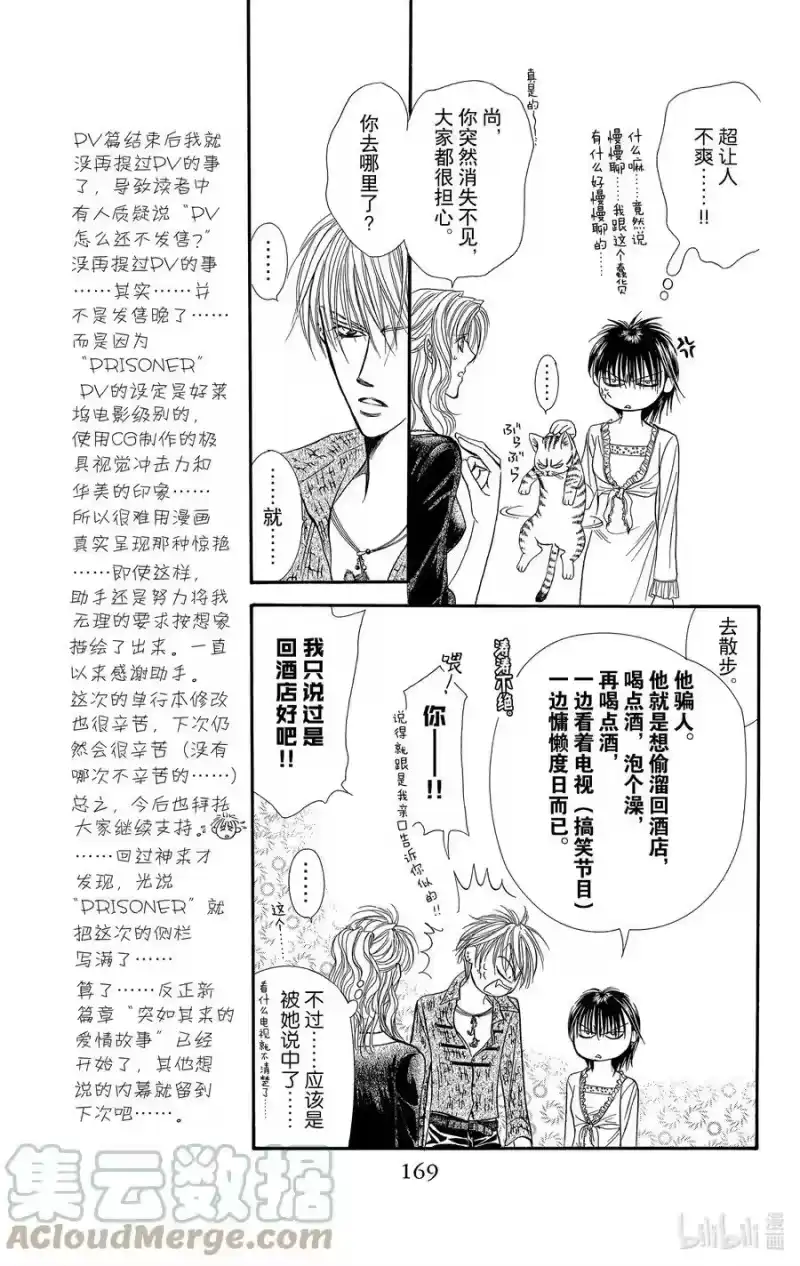 SKIP·BEAT！ (华丽的挑战)_h 84 突如其来的爱情故事——B大调②—— 第11页