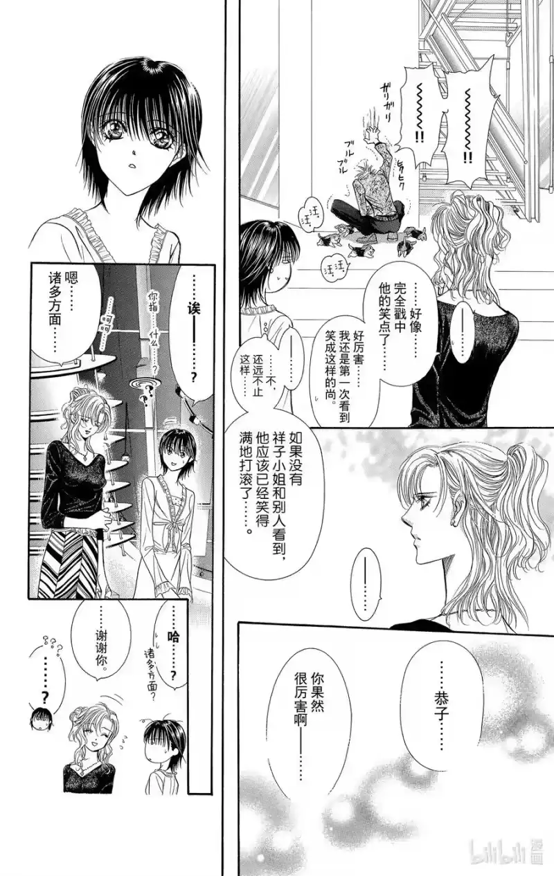 SKIP·BEAT！ (华丽的挑战)_h 84 突如其来的爱情故事——B大调②—— 第14页
