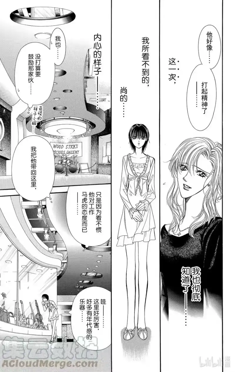 SKIP·BEAT！ (华丽的挑战)_h 84 突如其来的爱情故事——B大调②—— 第15页