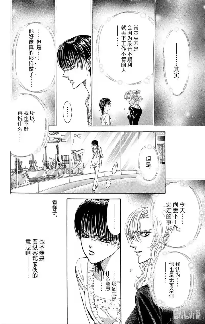SKIP·BEAT！ (华丽的挑战)_h 84 突如其来的爱情故事——B大调②—— 第16页