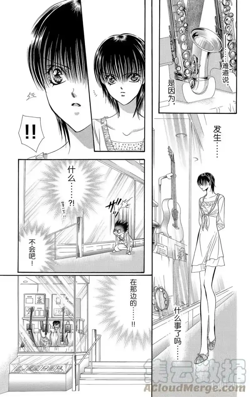 SKIP·BEAT！ (华丽的挑战)_h 84 突如其来的爱情故事——B大调②—— 第17页