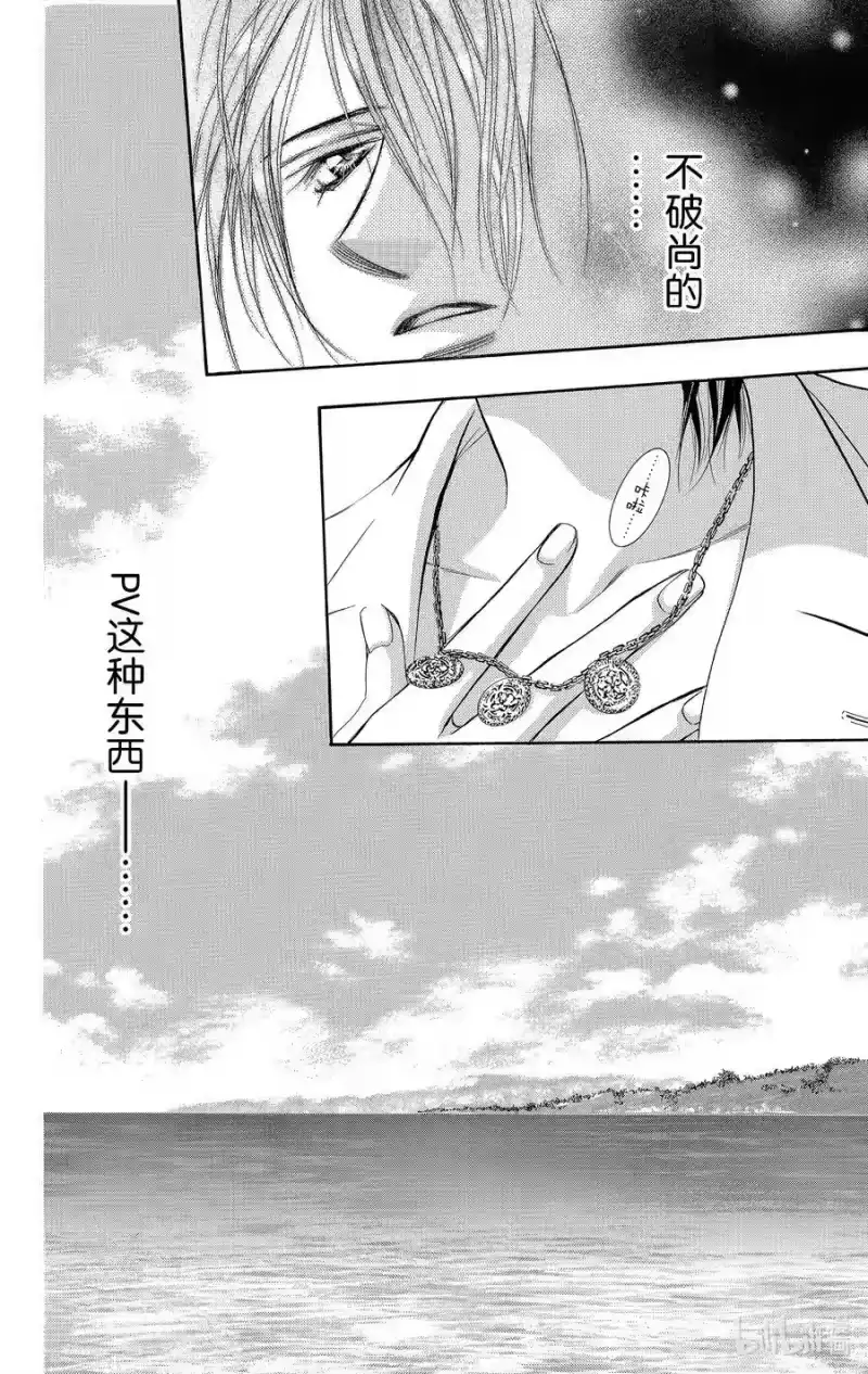 SKIP·BEAT！ (华丽的挑战)_h 84 突如其来的爱情故事——B大调②—— 第2页