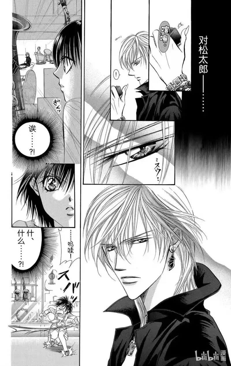 SKIP·BEAT！ (华丽的挑战)_h 84 突如其来的爱情故事——B大调②—— 第20页