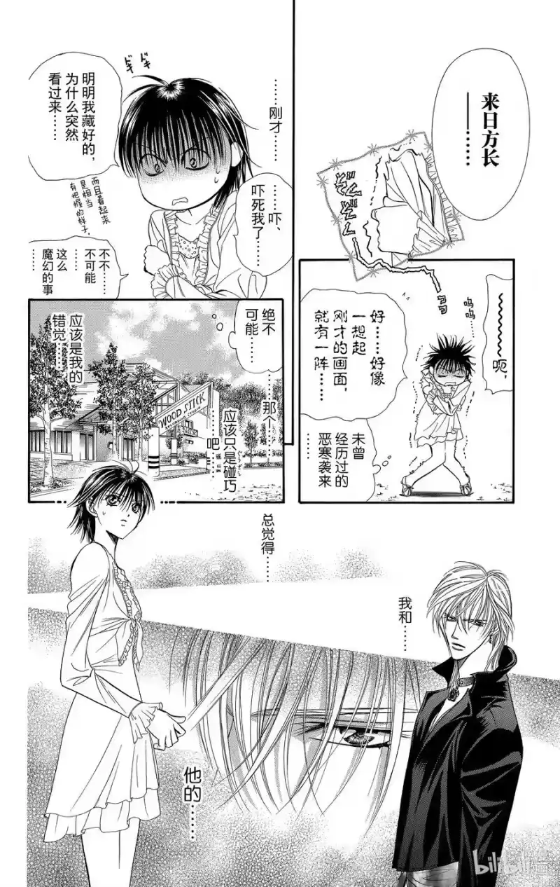 SKIP·BEAT！ (华丽的挑战)_h 84 突如其来的爱情故事——B大调②—— 第22页