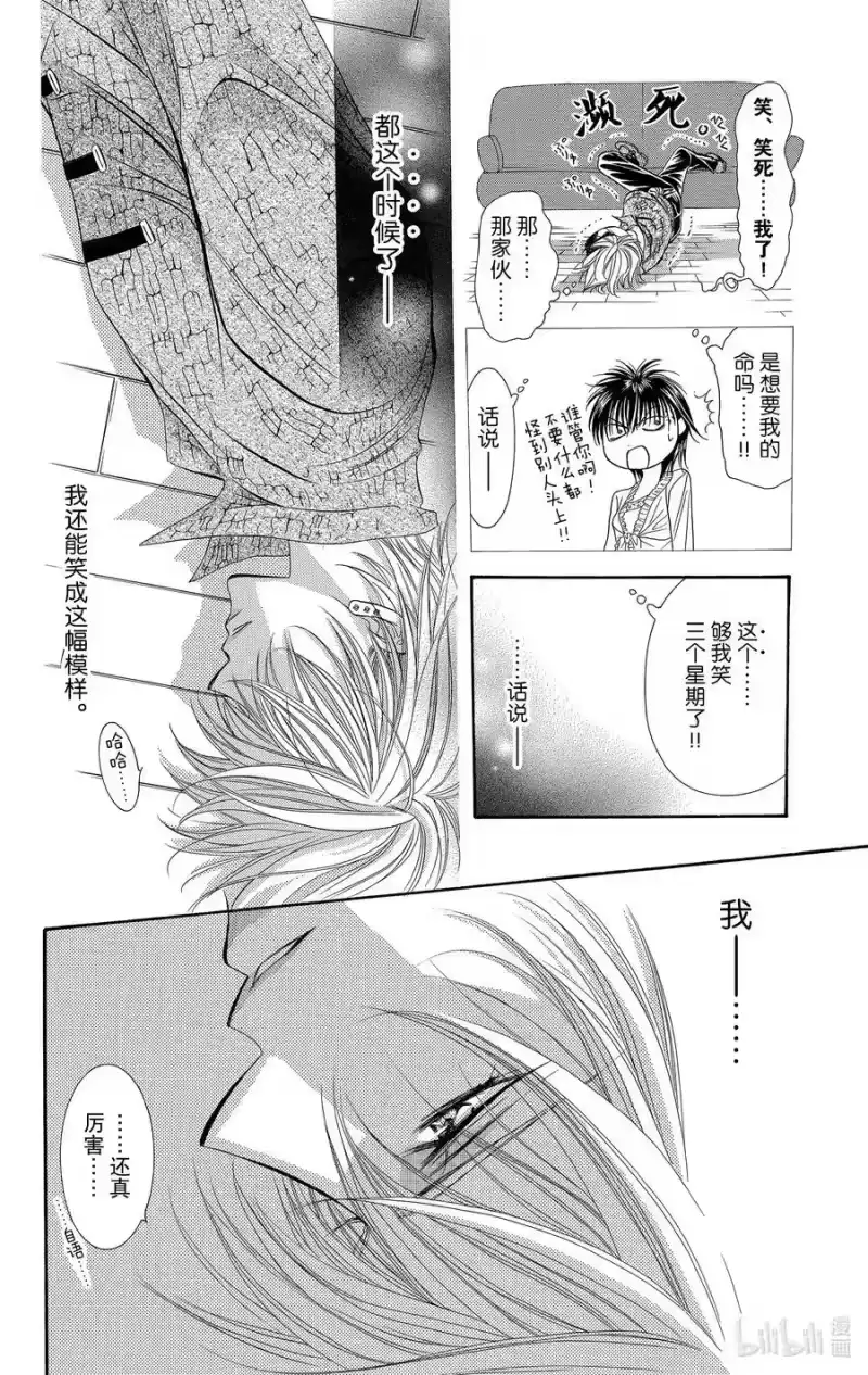 SKIP·BEAT！ (华丽的挑战)_h 84 突如其来的爱情故事——B大调②—— 第24页