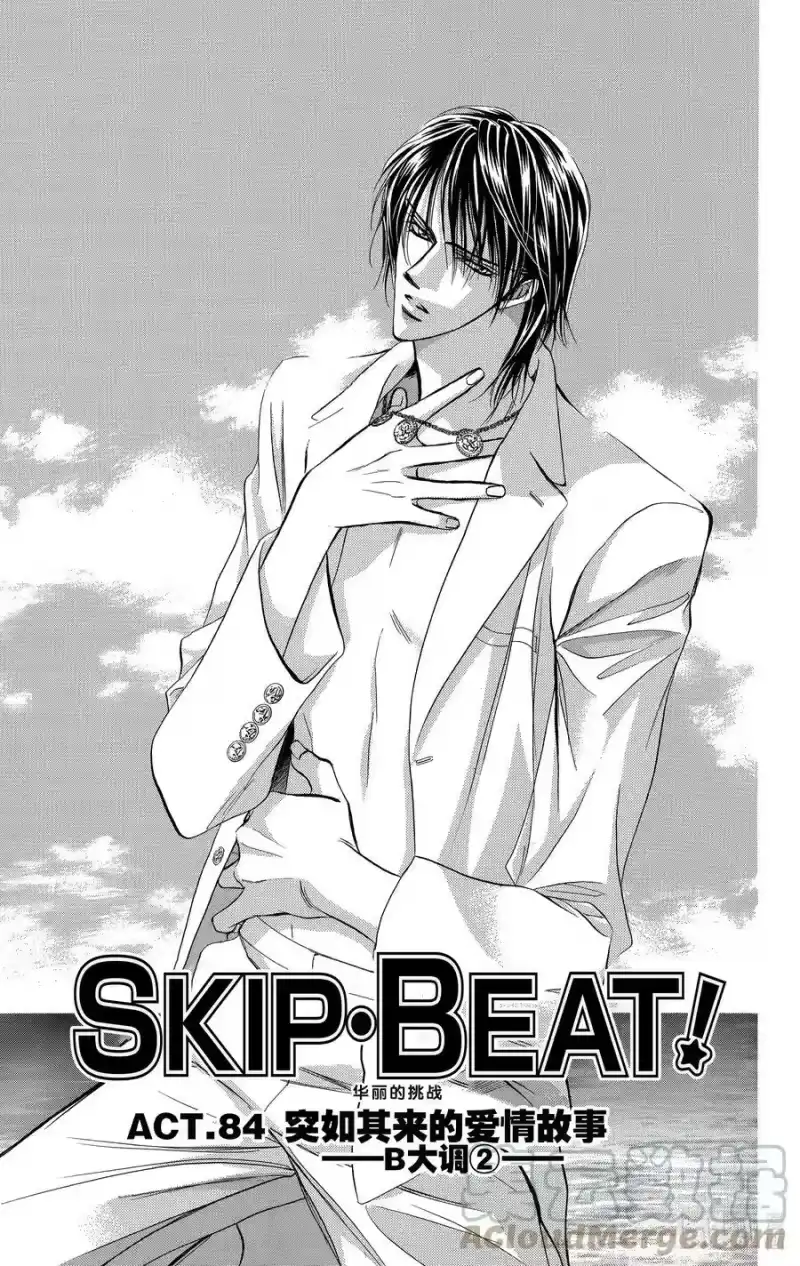 SKIP·BEAT！ (华丽的挑战)_h 84 突如其来的爱情故事——B大调②—— 第3页