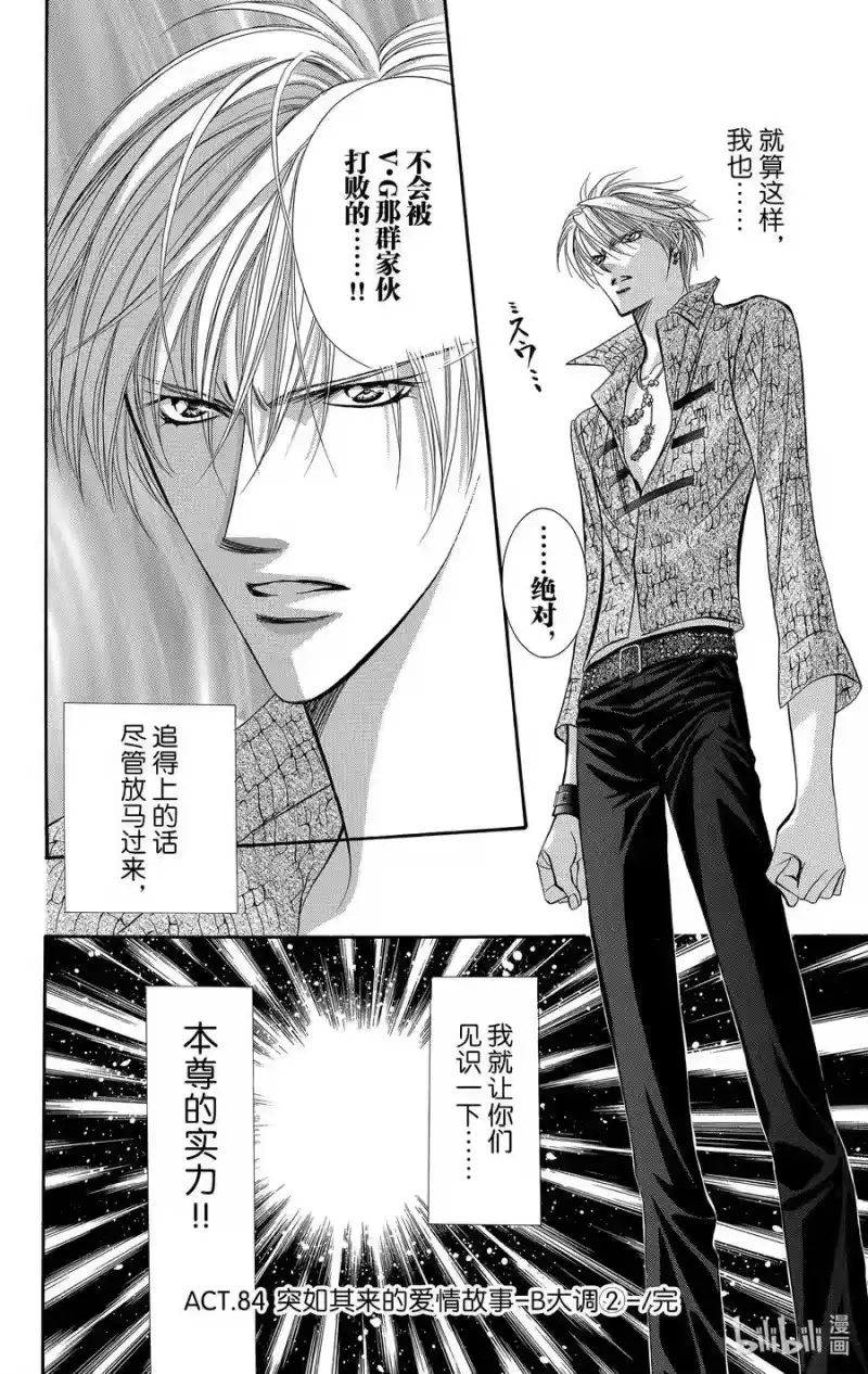 SKIP·BEAT！ (华丽的挑战)_h 84 突如其来的爱情故事——B大调②—— 第30页