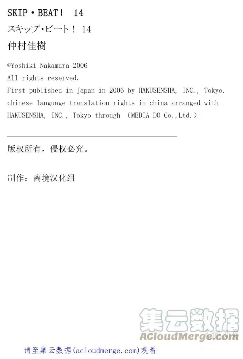 SKIP·BEAT！ (华丽的挑战)_h 84 突如其来的爱情故事——B大调②—— 第31页