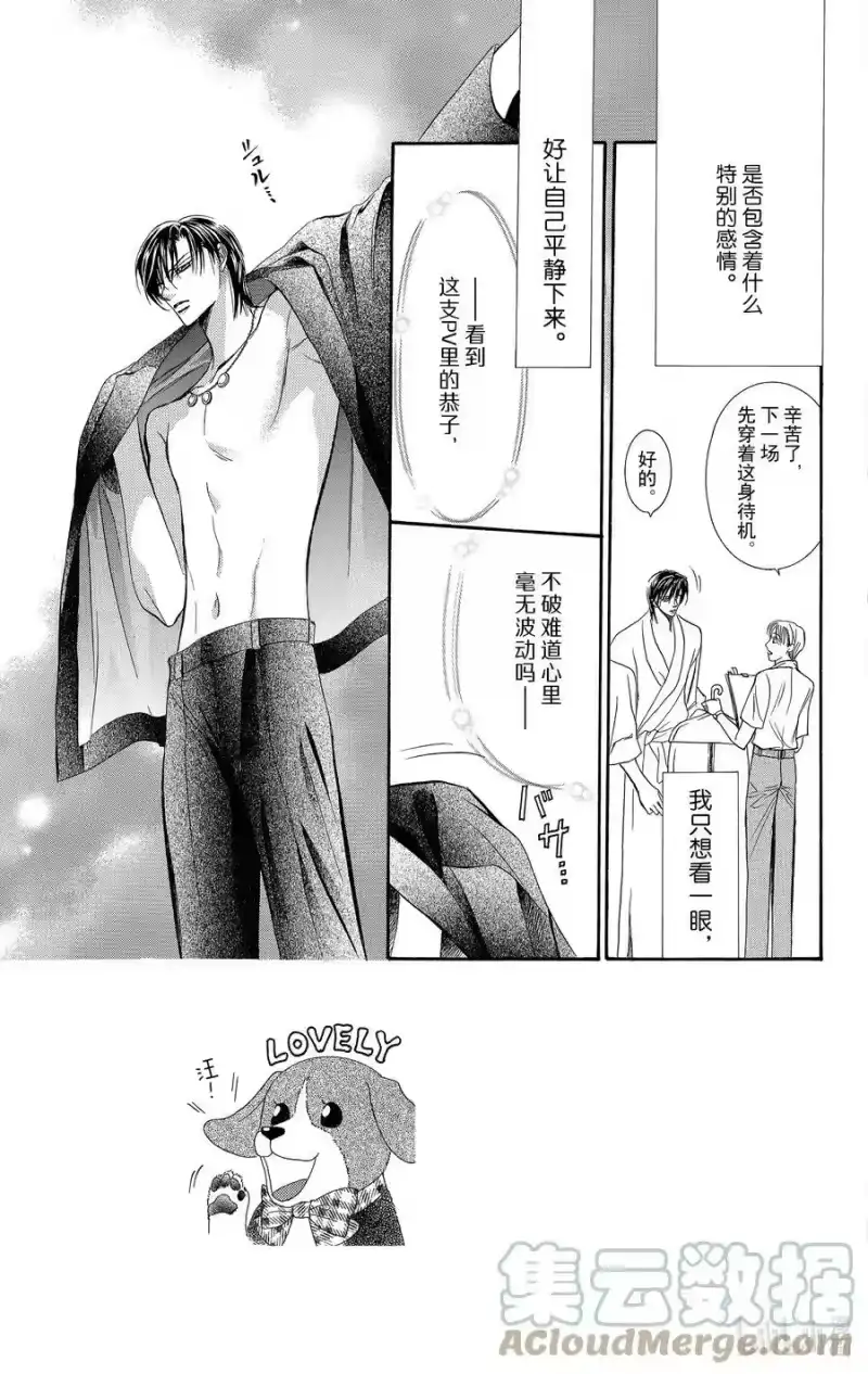 SKIP·BEAT！ (华丽的挑战)_h 84 突如其来的爱情故事——B大调②—— 第5页