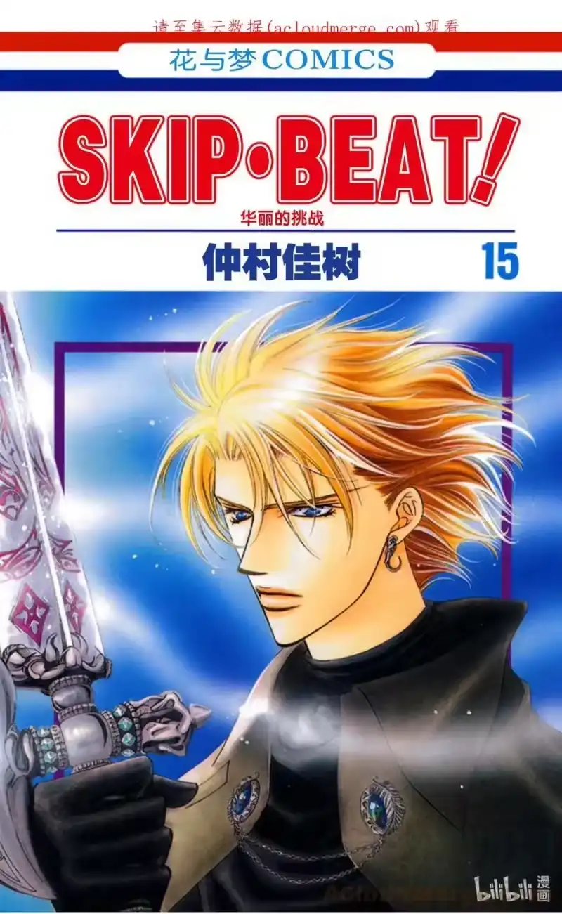 SKIP·BEAT！ (华丽的挑战)_h 85 突如其来的爱情故事——B大调③—— 第1页