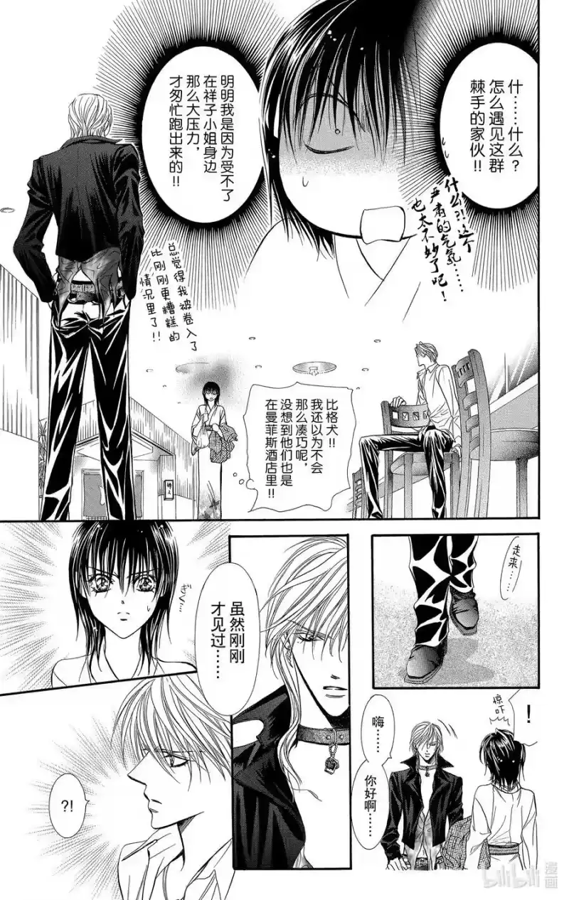 SKIP·BEAT！ (华丽的挑战)_h 85 突如其来的爱情故事——B大调③—— 第18页